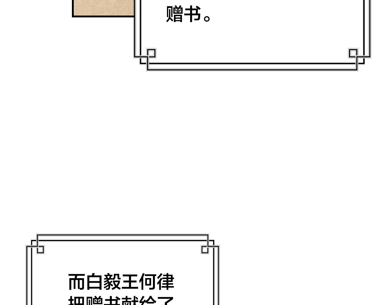 《琉璃之城》第93话 旧盟友 第7页