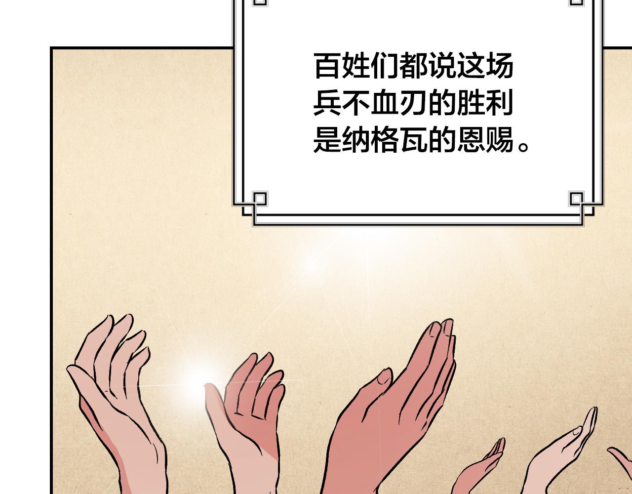 《琉璃之城》第93话 旧盟友 第9页