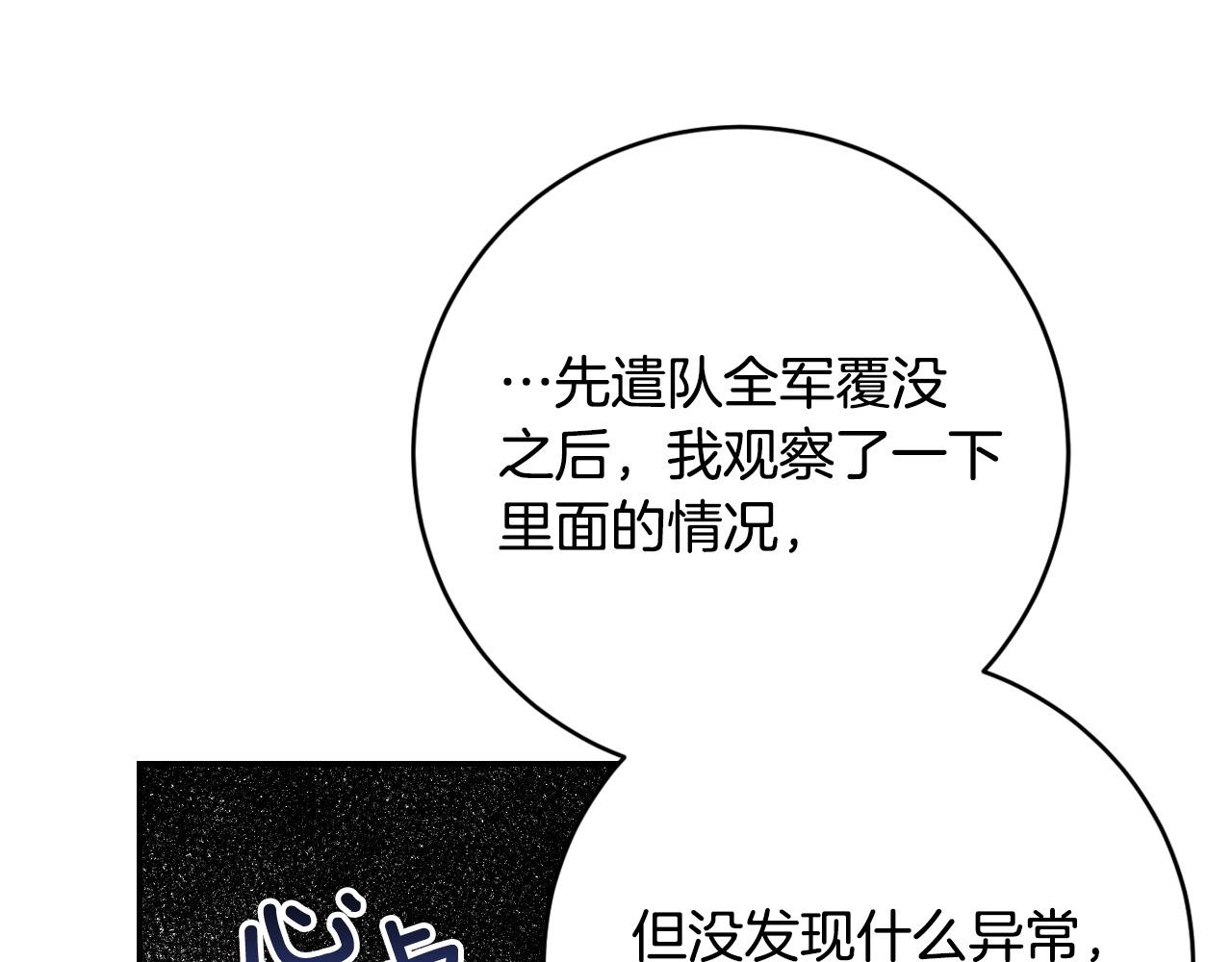 《琉璃之城》第95话 遗书 第13页