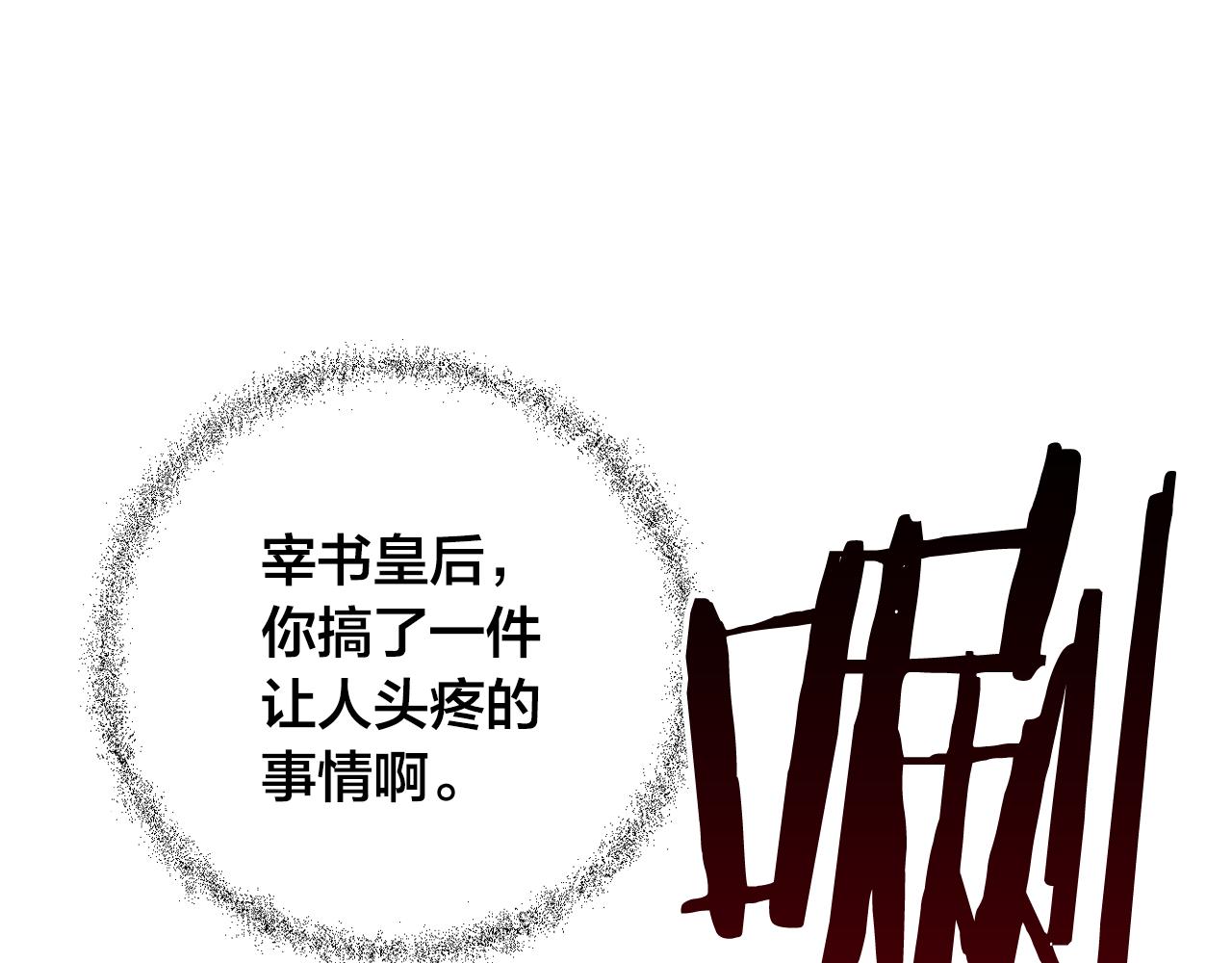 《琉璃之城》第95话 遗书 第29页