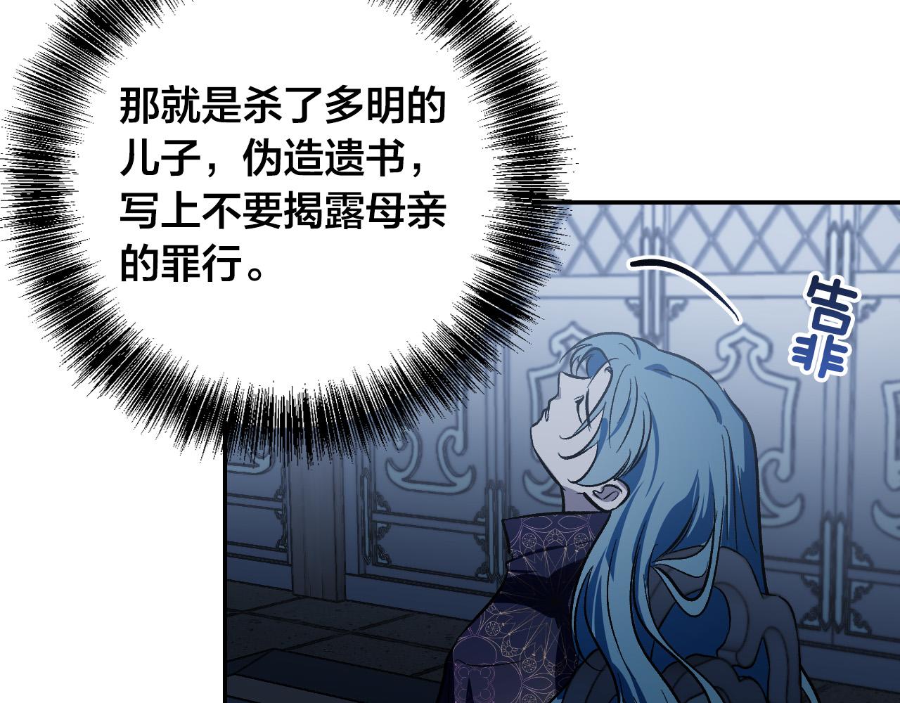 《琉璃之城》第95话 遗书 第40页
