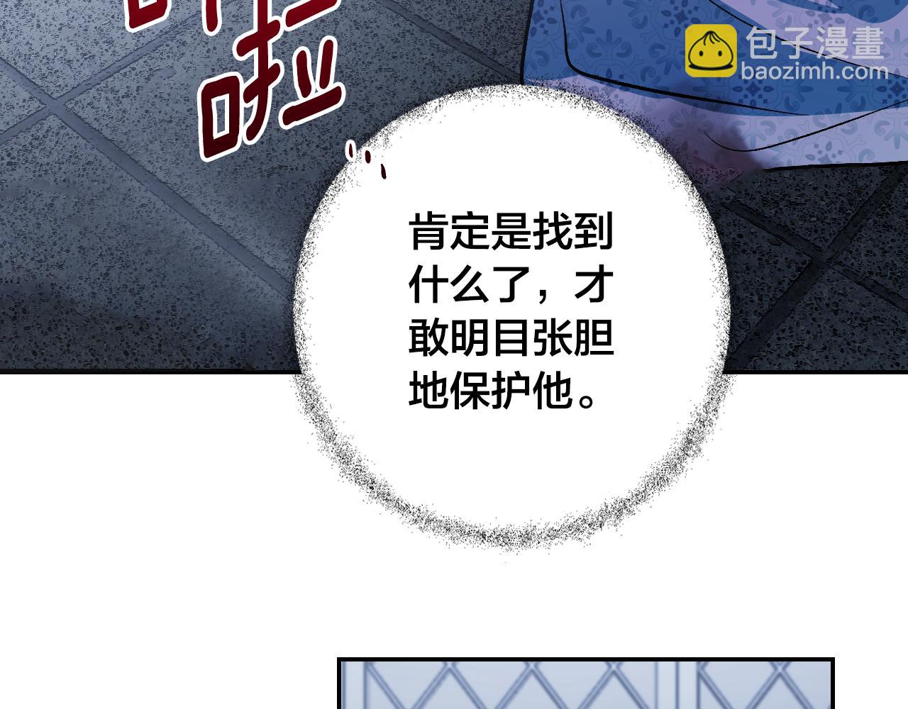 《琉璃之城》第95话 遗书 第49页