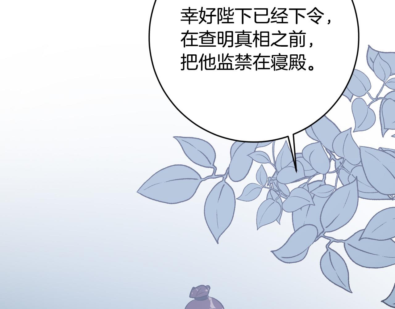 《琉璃之城》第94话 戒指 第21页