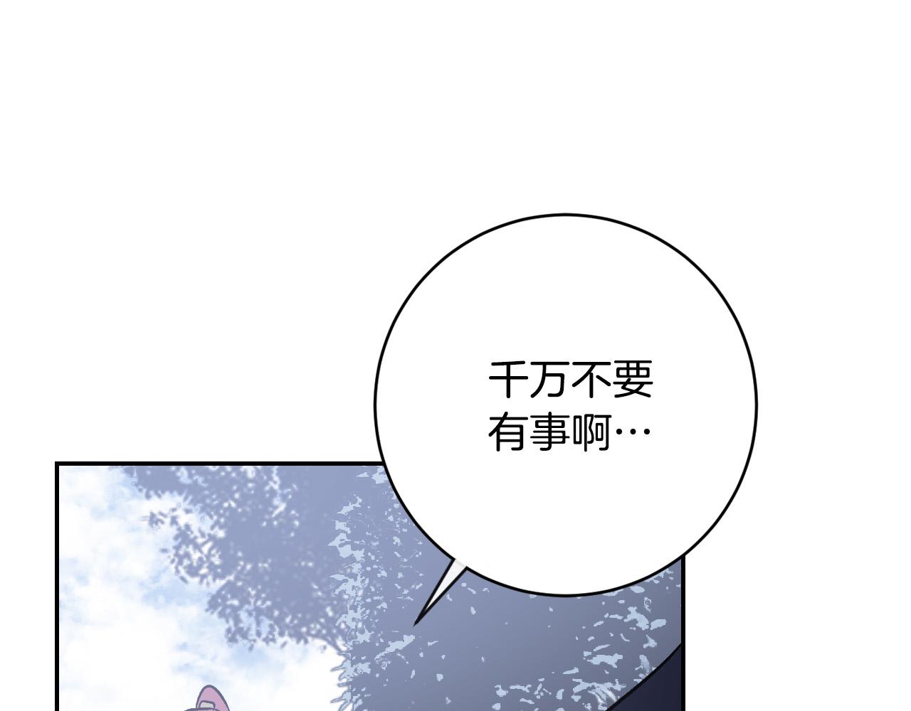 《琉璃之城》第94话 戒指 第24页
