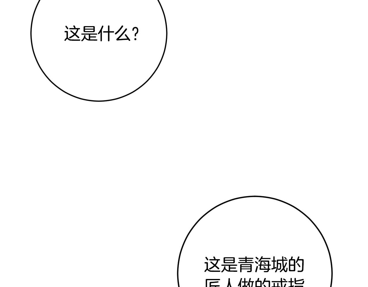 《琉璃之城》第94话 戒指 第37页