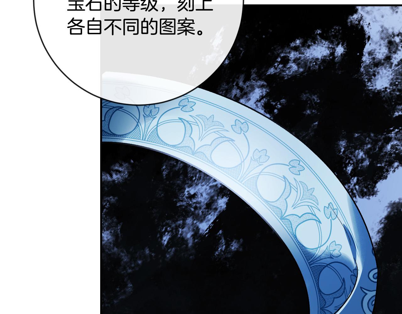 《琉璃之城》第94话 戒指 第45页
