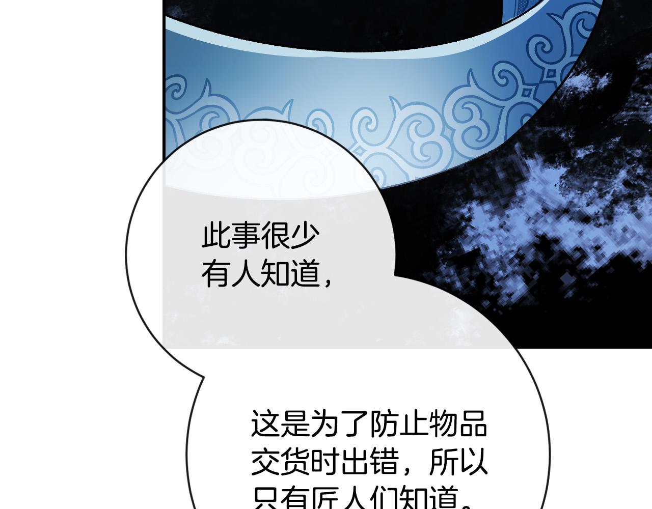 《琉璃之城》第94话 戒指 第46页