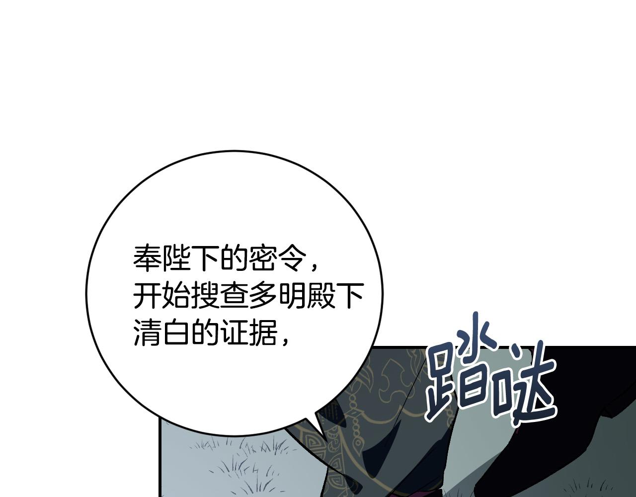 《琉璃之城》第94话 戒指 第4页