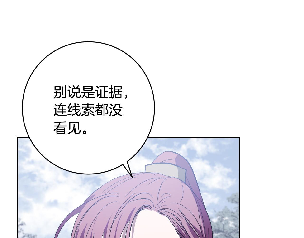 《琉璃之城》第94话 戒指 第6页