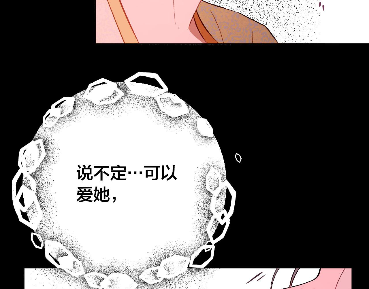 《琉璃之城》第99话 假如能重来… 第36页