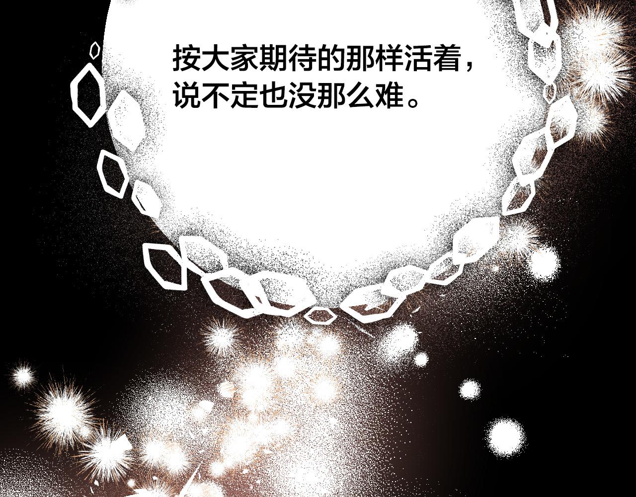 《琉璃之城》第99话 假如能重来… 第42页