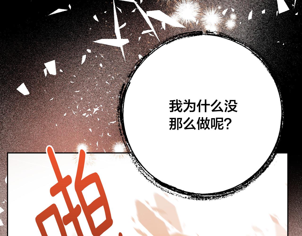 《琉璃之城》第99话 假如能重来… 第47页