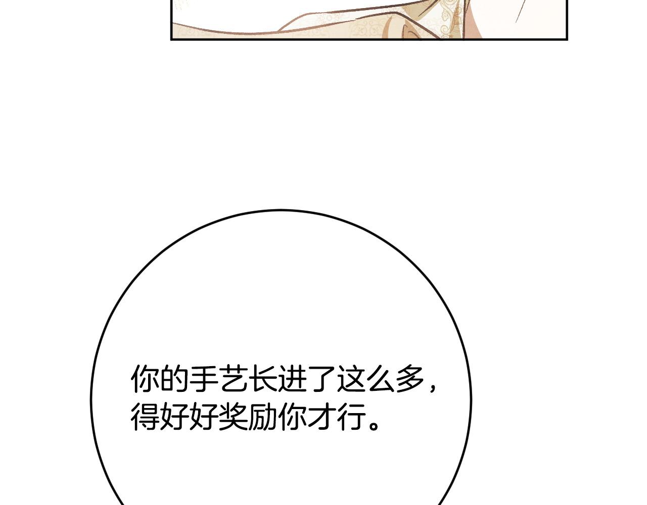 《琉璃之城》第100话 选新皇后 第10页