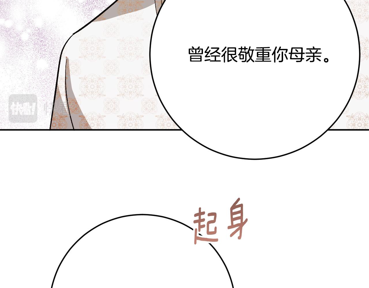 《琉璃之城》第100话 选新皇后 第23页