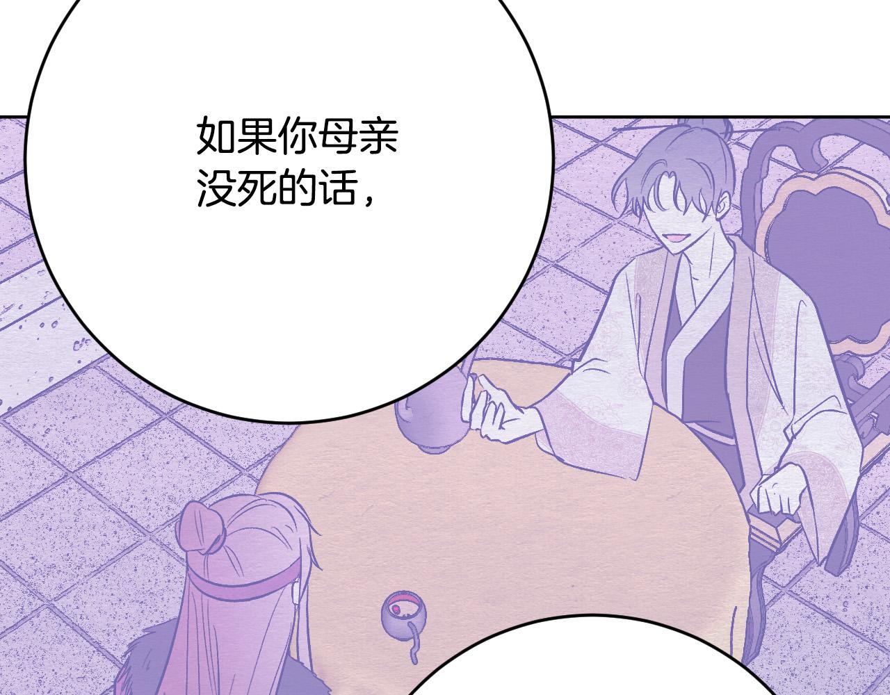 《琉璃之城》第100话 选新皇后 第26页