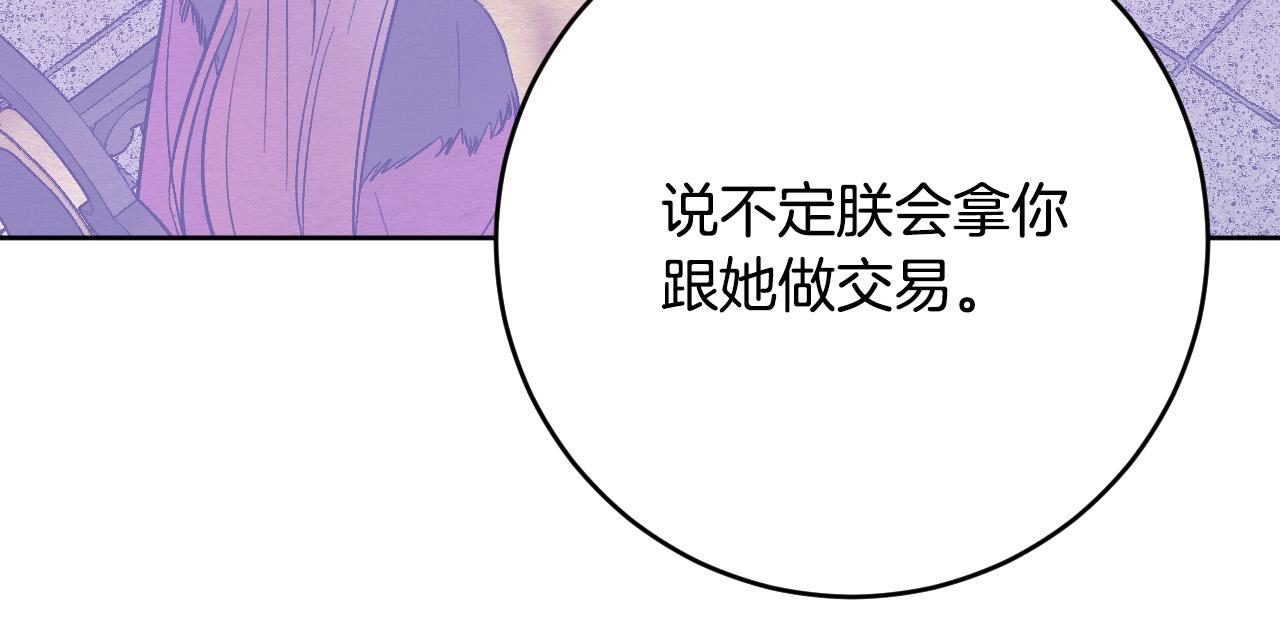 《琉璃之城》第100话 选新皇后 第27页