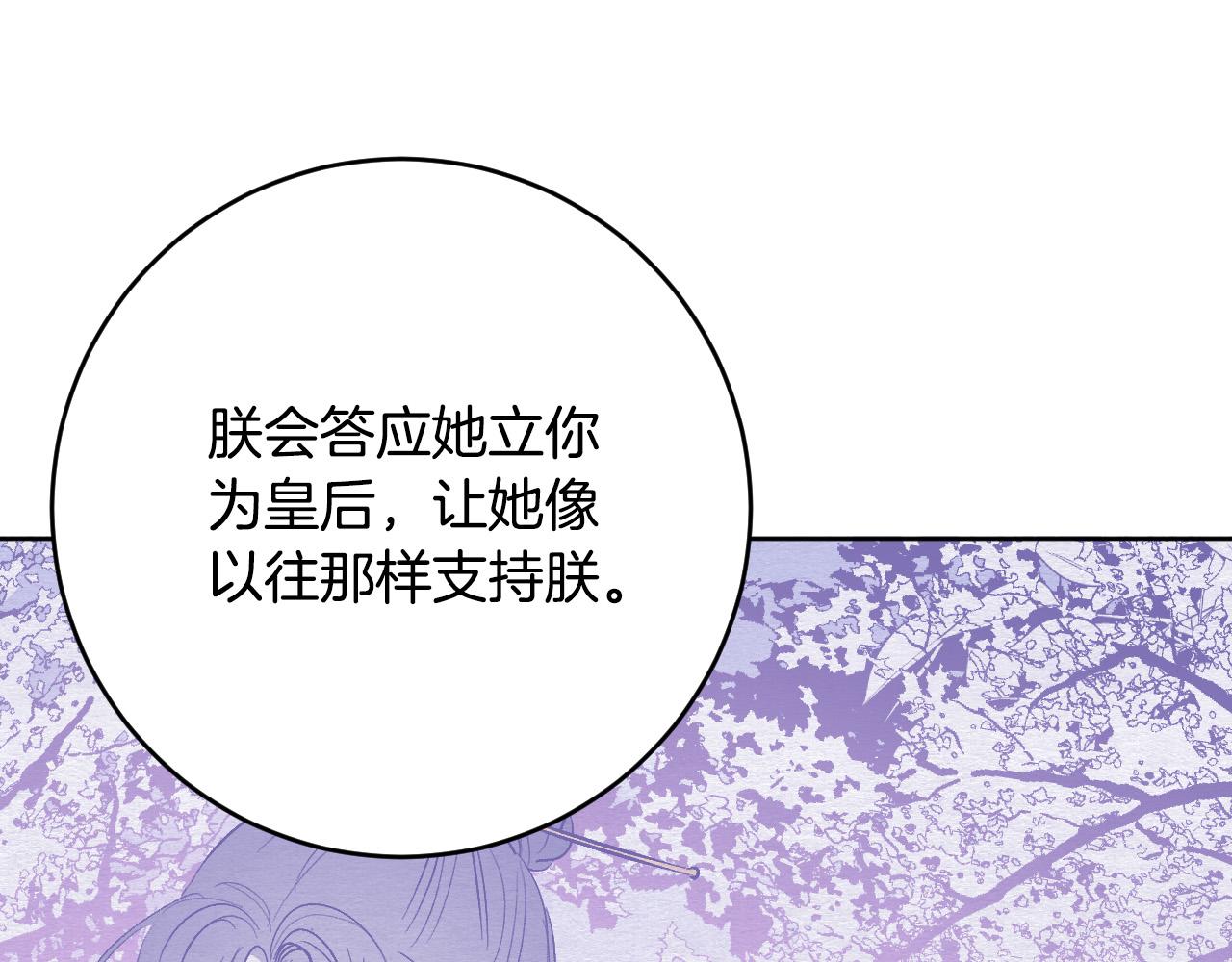 《琉璃之城》第100话 选新皇后 第28页