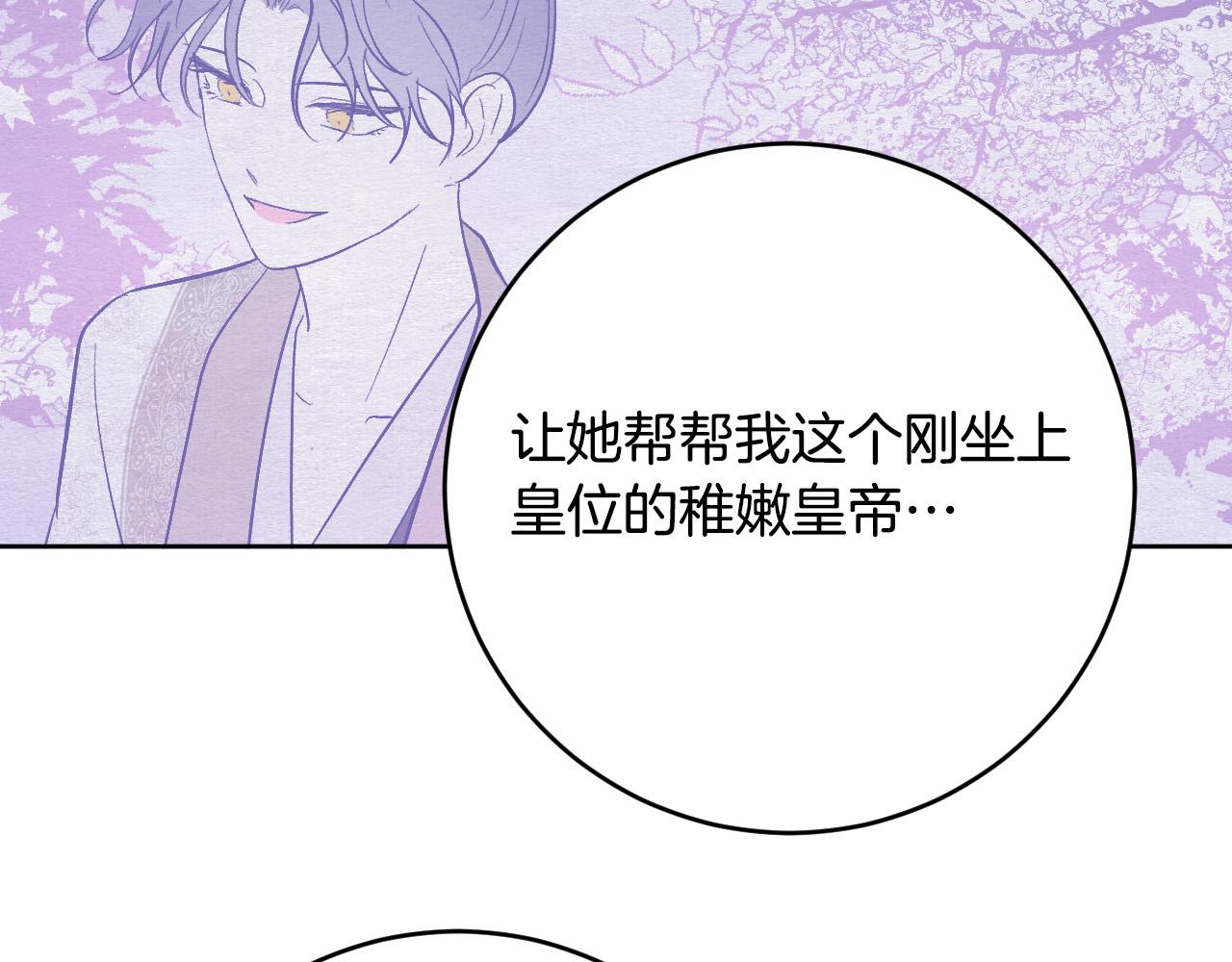 《琉璃之城》第100话 选新皇后 第29页