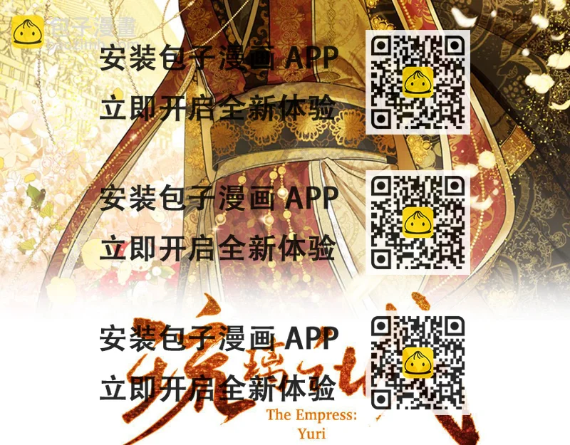 《琉璃之城》第100话 选新皇后 第2页