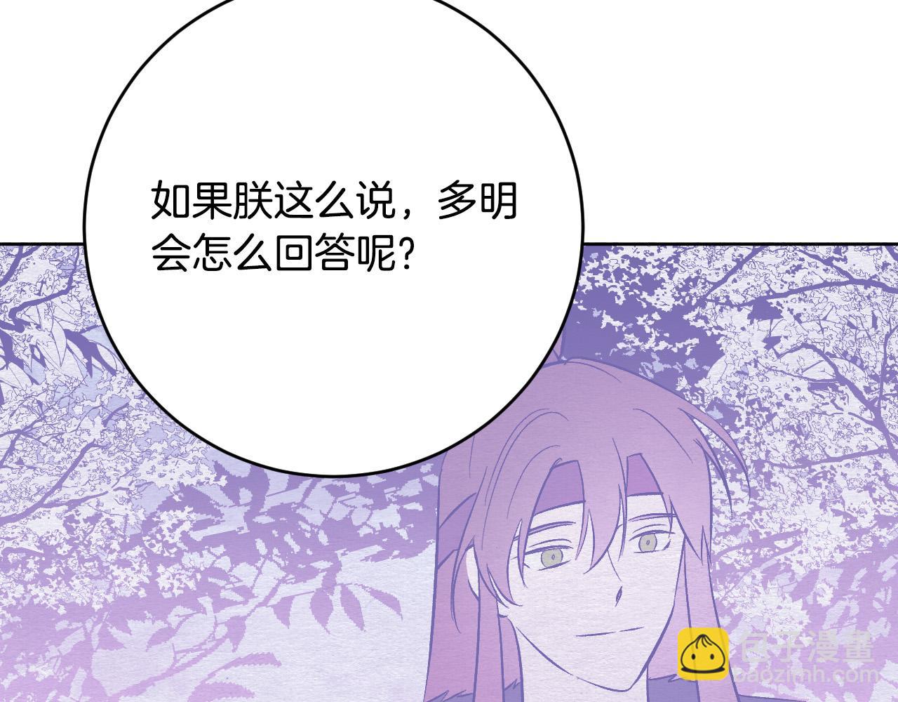 《琉璃之城》第100话 选新皇后 第30页