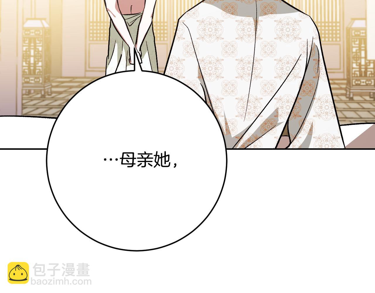 《琉璃之城》第100话 选新皇后 第33页