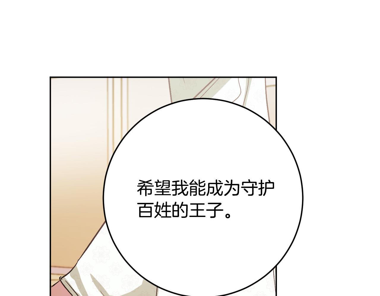 《琉璃之城》第100话 选新皇后 第34页