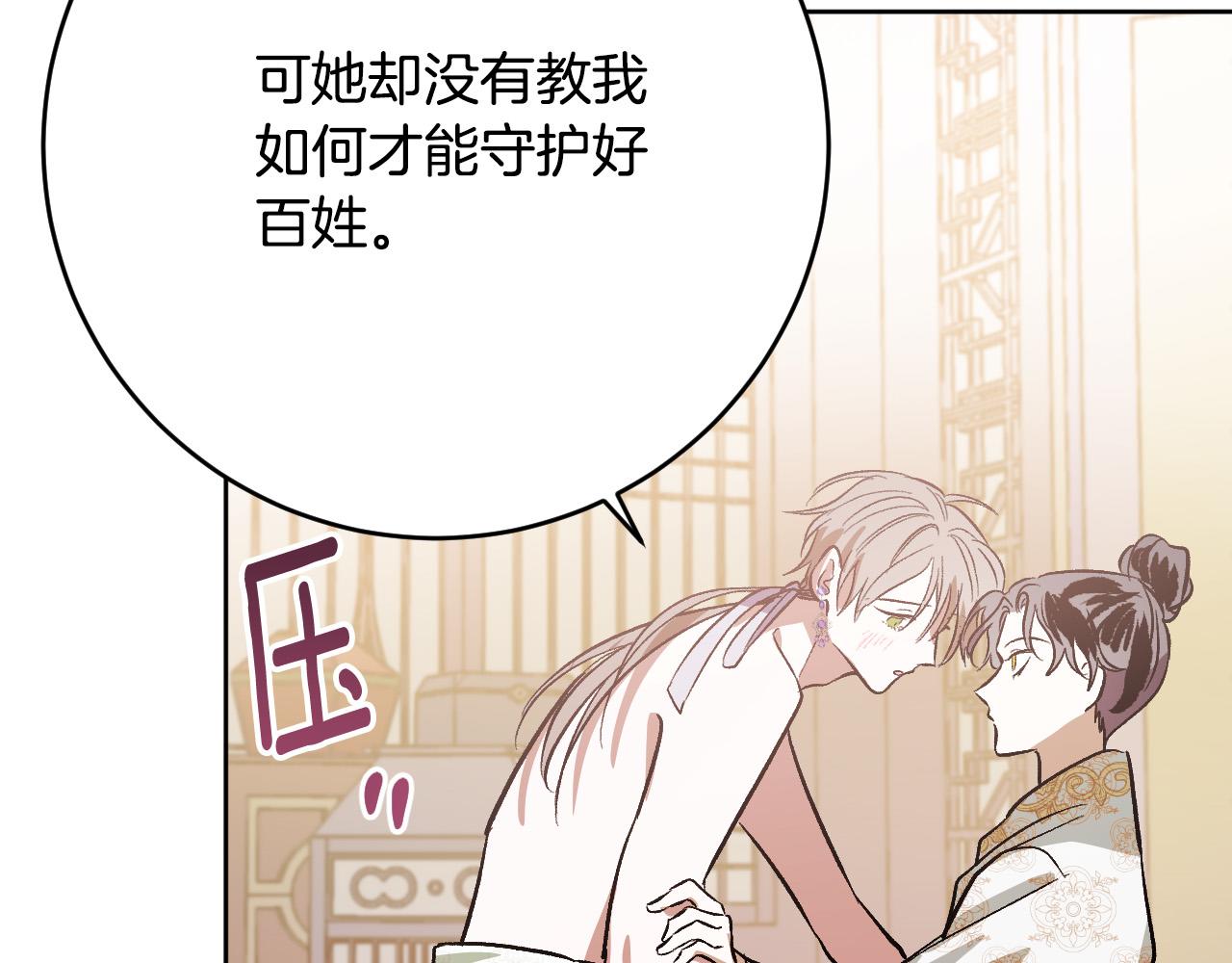 《琉璃之城》第100话 选新皇后 第36页