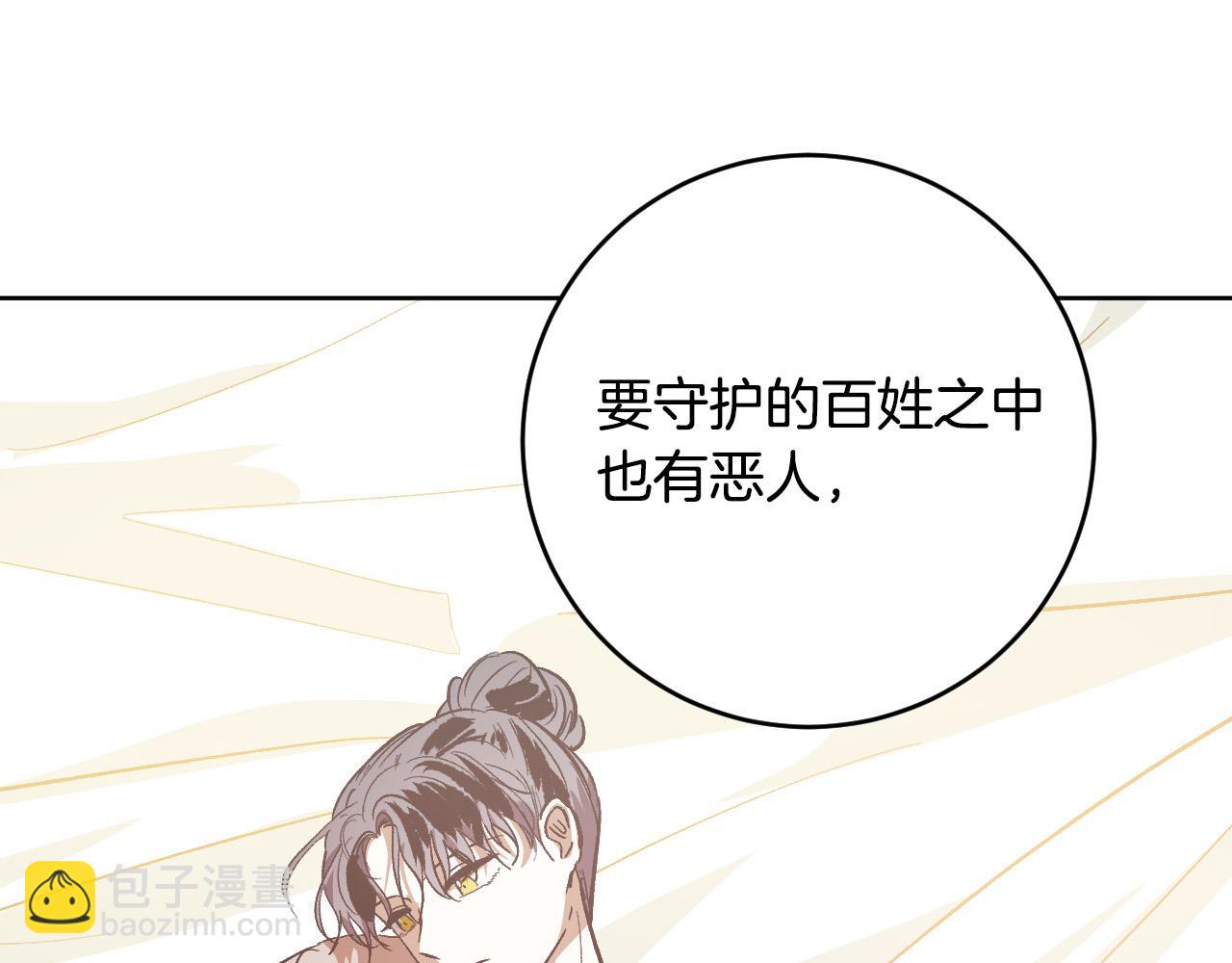《琉璃之城》第100话 选新皇后 第38页