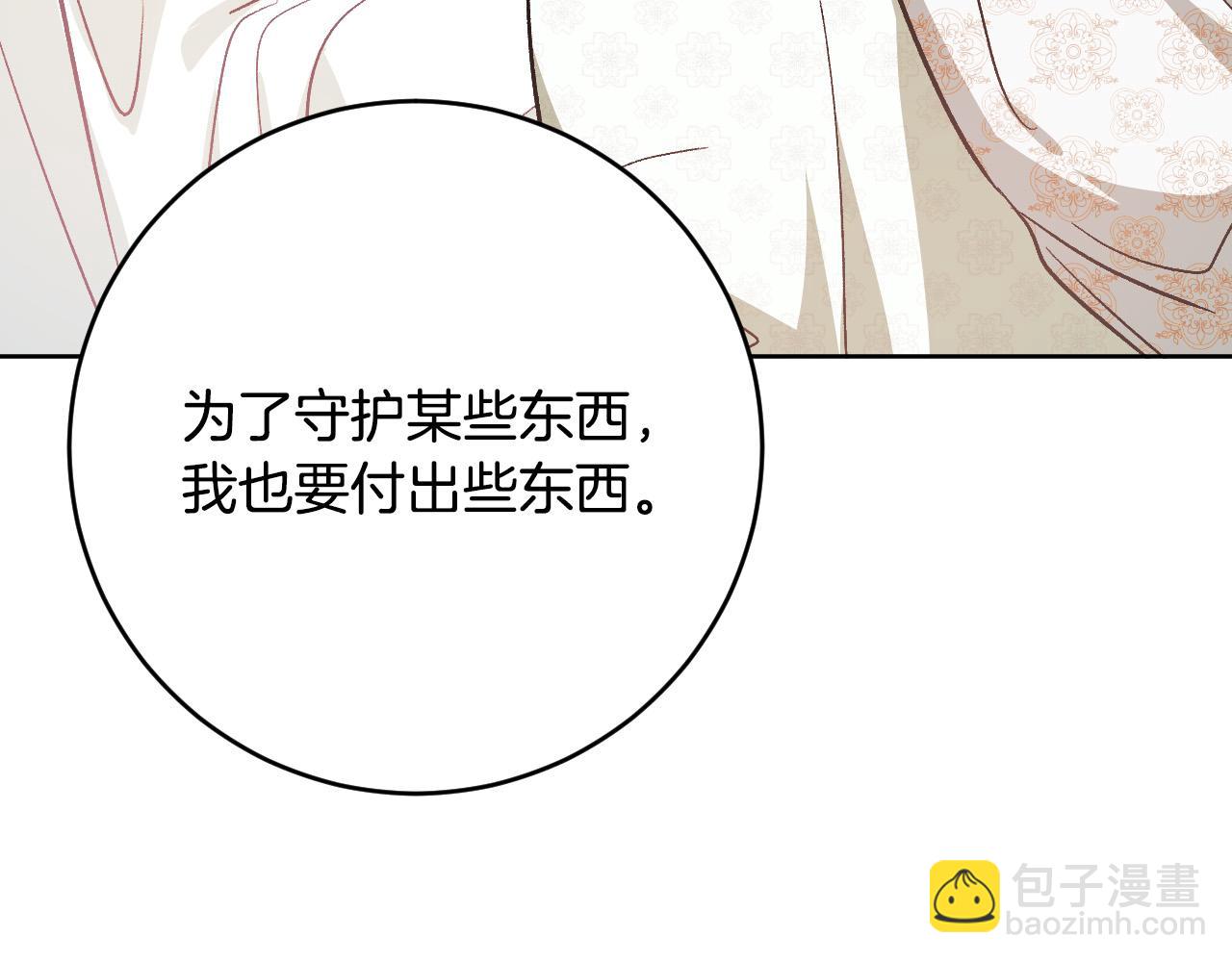 《琉璃之城》第100话 选新皇后 第40页