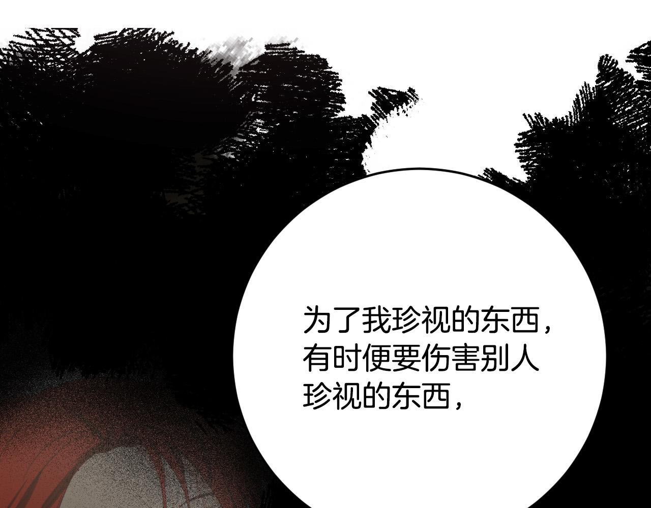 《琉璃之城》第100话 选新皇后 第41页