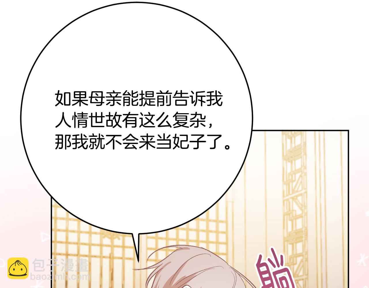 《琉璃之城》第100话 选新皇后 第44页