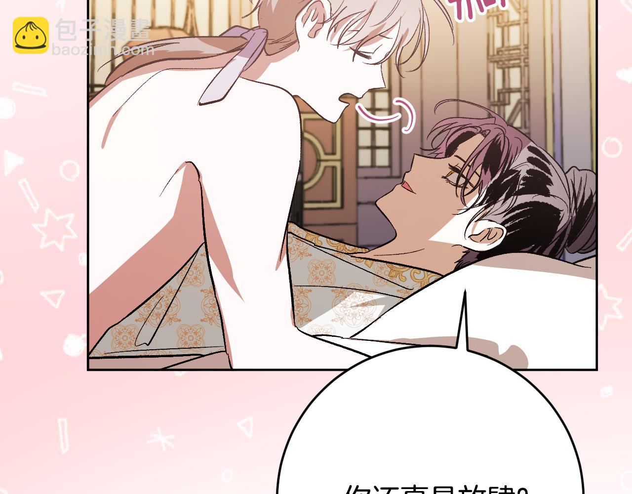 《琉璃之城》第100话 选新皇后 第45页