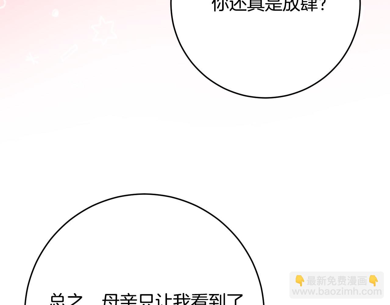 《琉璃之城》第100话 选新皇后 第46页