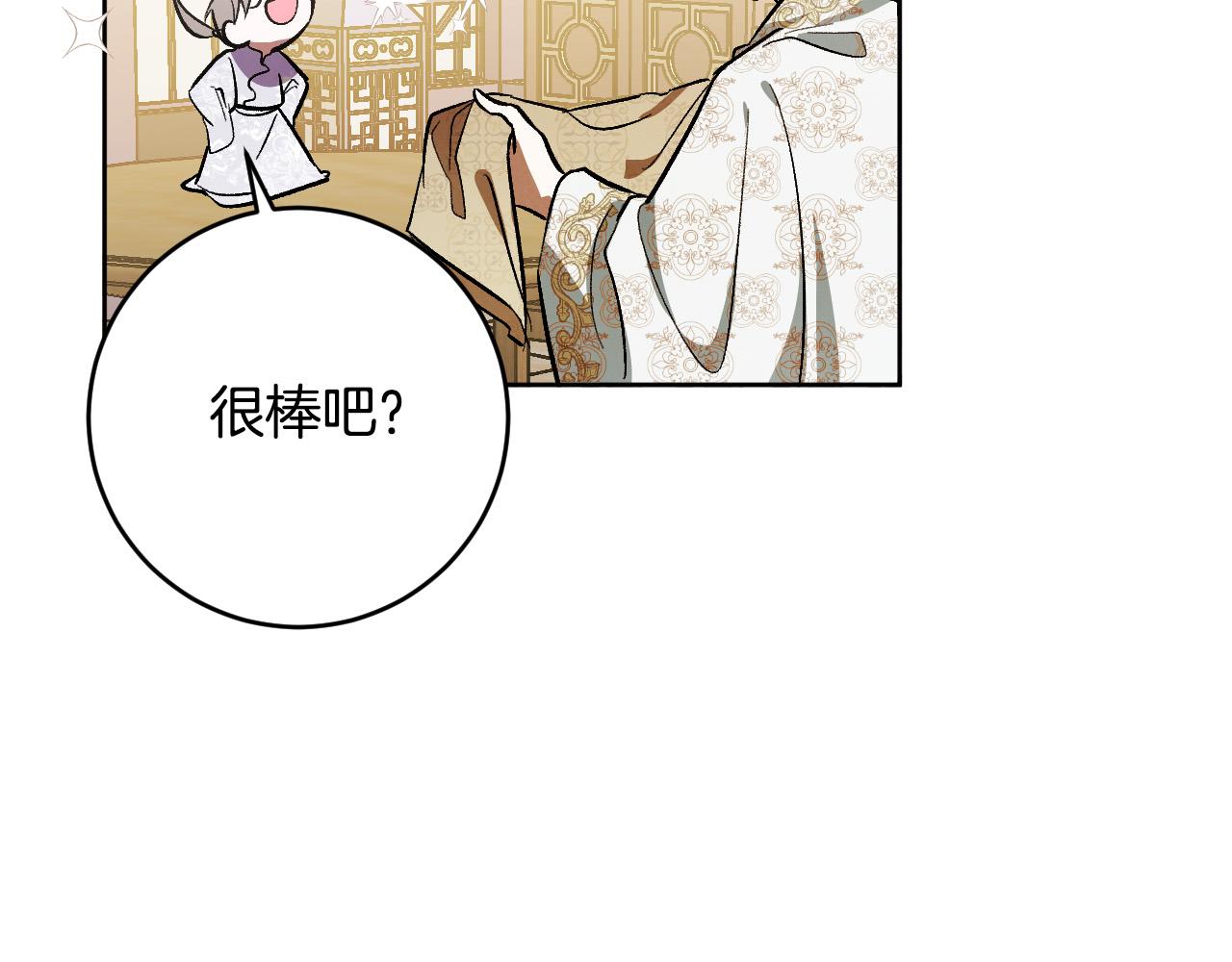 《琉璃之城》第100话 选新皇后 第8页
