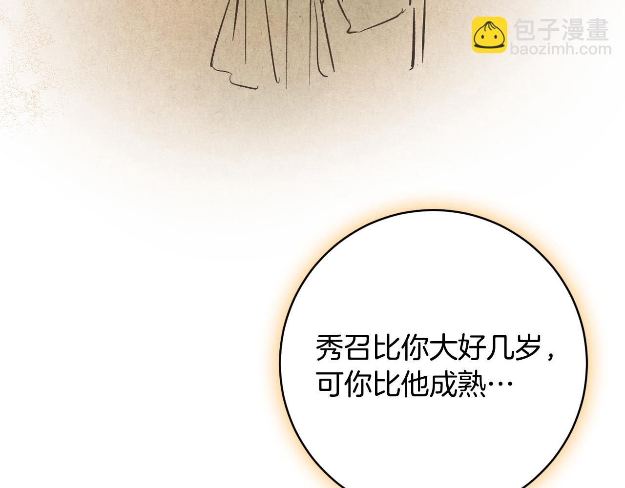 《琉璃之城》第98话 皇后之死 第12页
