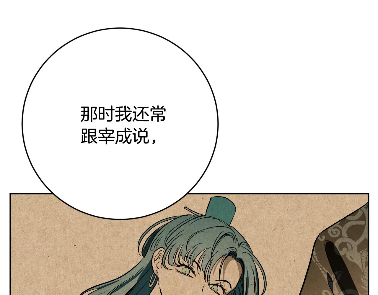 《琉璃之城》第98话 皇后之死 第14页