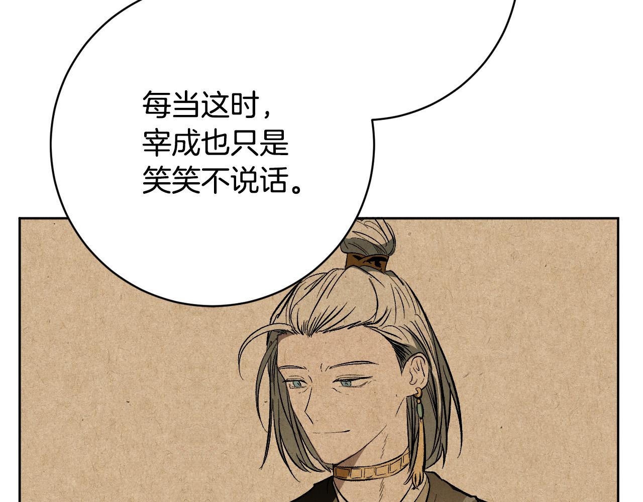 《琉璃之城》第98话 皇后之死 第16页