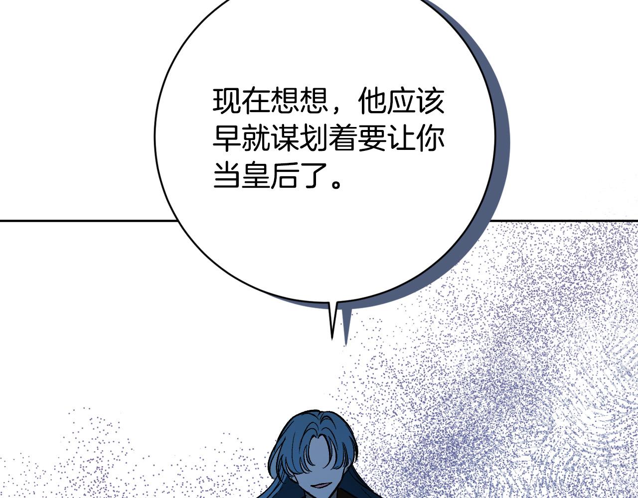 《琉璃之城》第98话 皇后之死 第18页