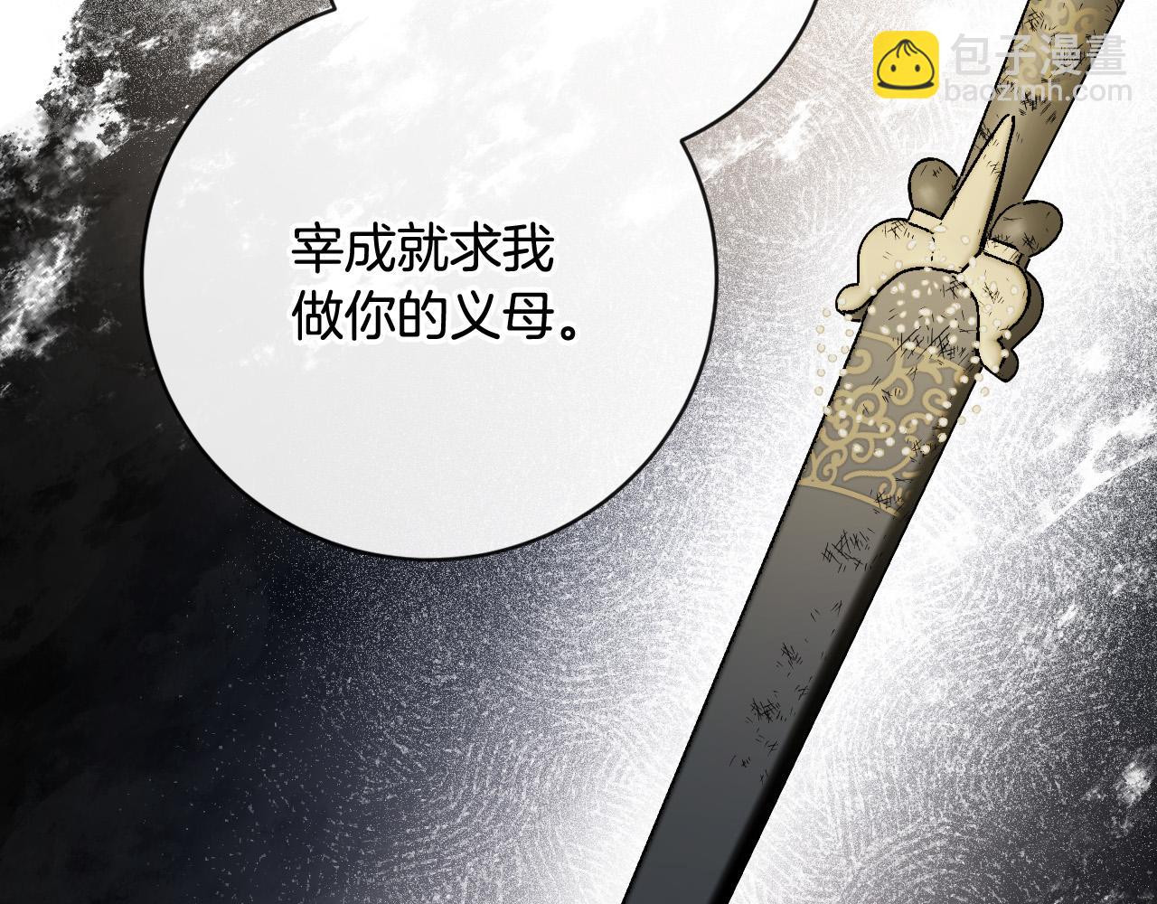 《琉璃之城》第98话 皇后之死 第25页