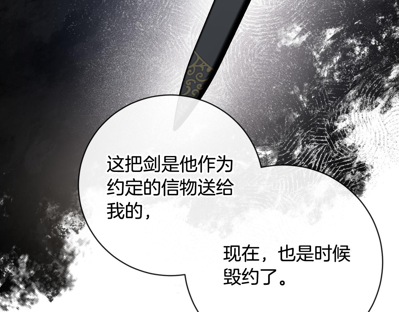 《琉璃之城》第98话 皇后之死 第26页