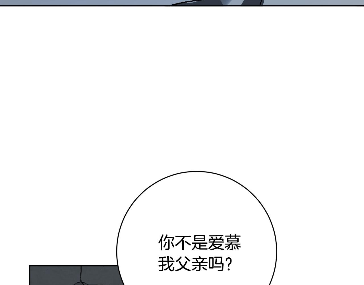 《琉璃之城》第98话 皇后之死 第30页