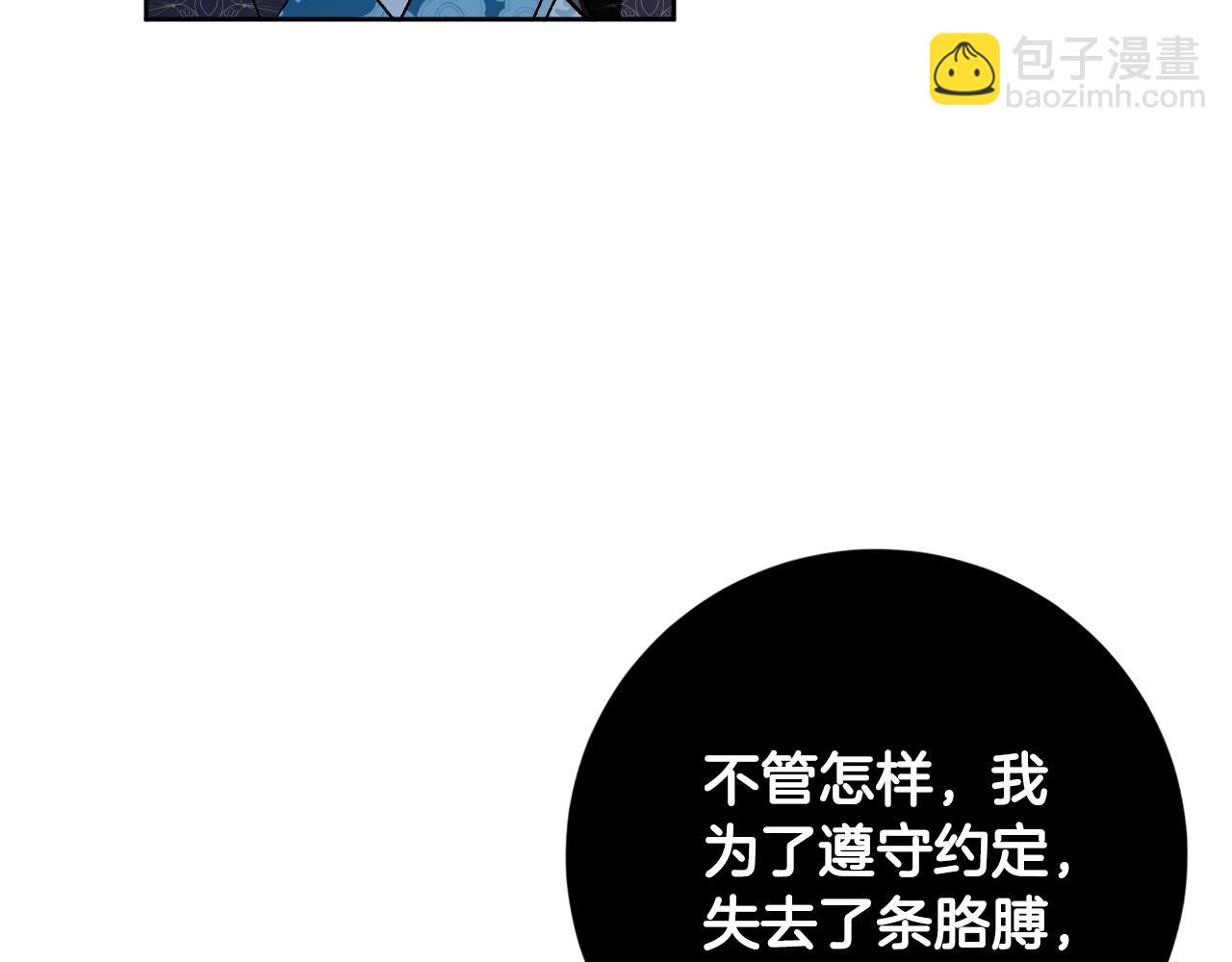 《琉璃之城》第98话 皇后之死 第35页
