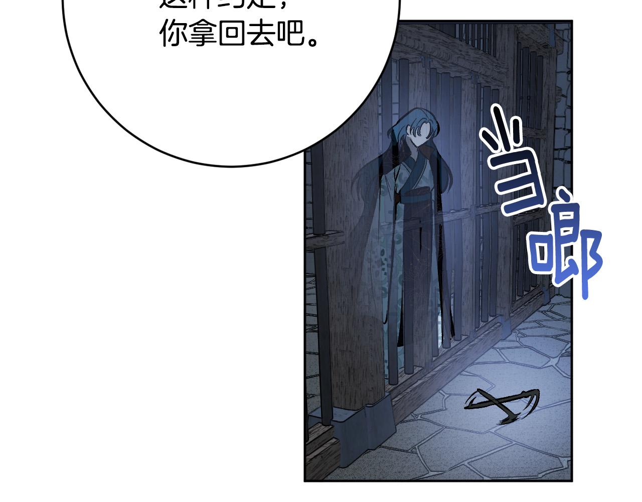 《琉璃之城》第98话 皇后之死 第40页