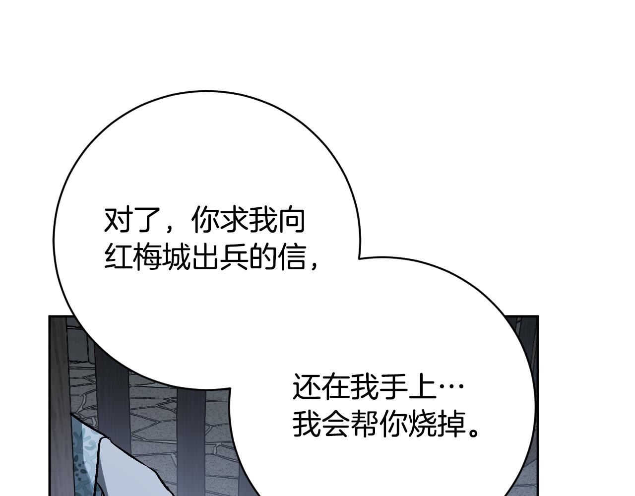 《琉璃之城》第98话 皇后之死 第41页