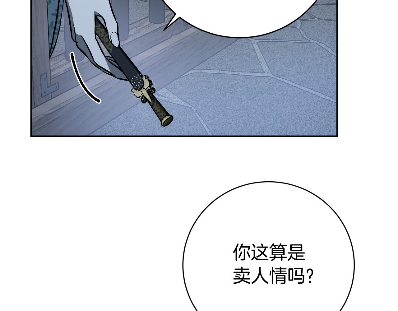 《琉璃之城》第98话 皇后之死 第42页