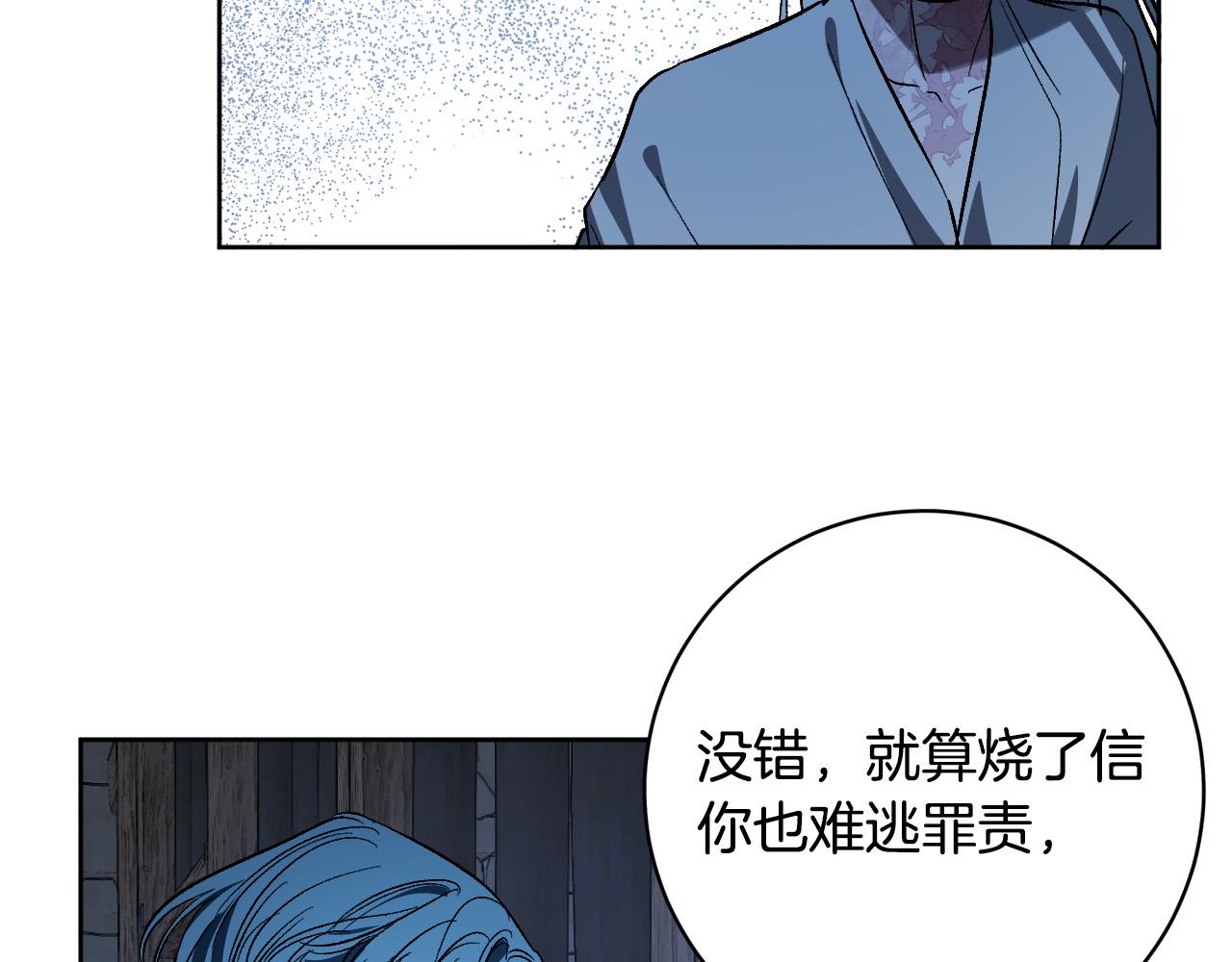 《琉璃之城》第98话 皇后之死 第44页