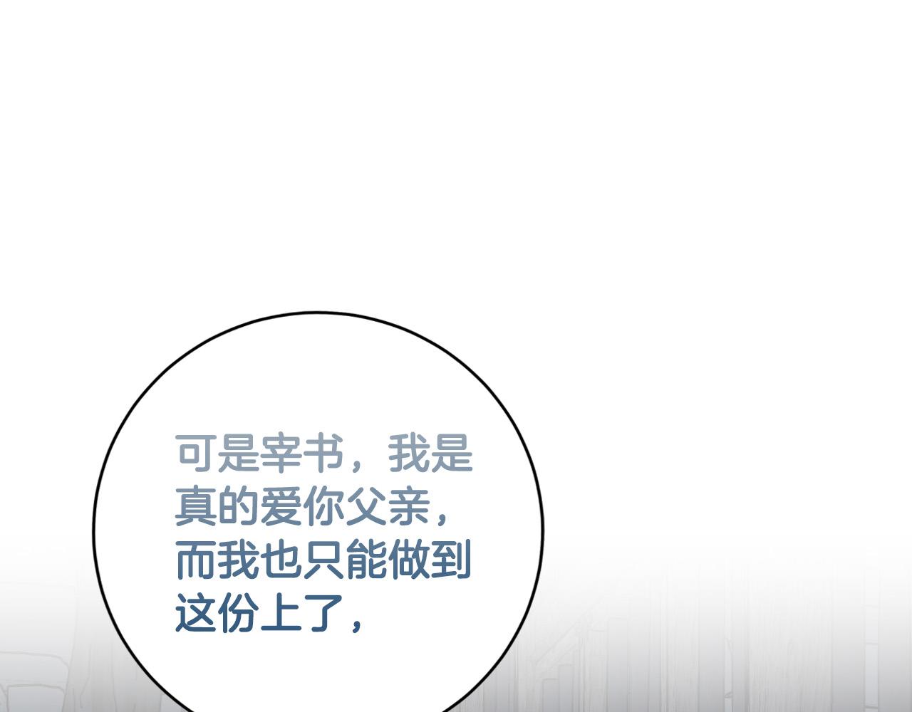 《琉璃之城》第98话 皇后之死 第46页