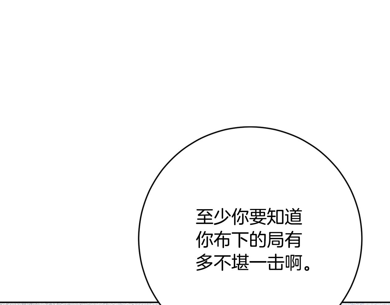 《琉璃之城》第98话 皇后之死 第49页
