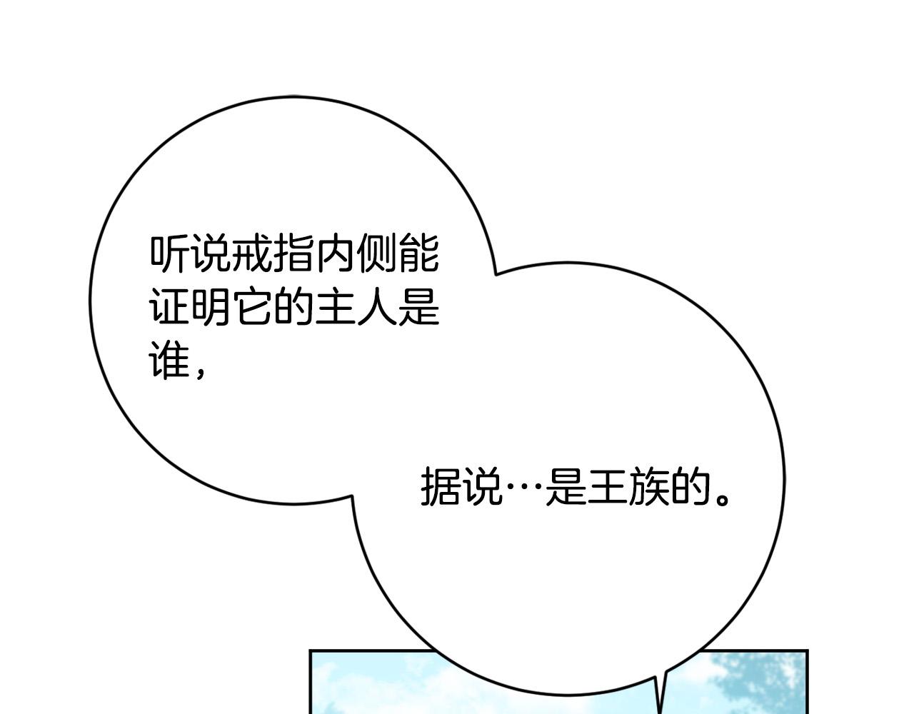 《琉璃之城》第97话 戒指的主人 第13页
