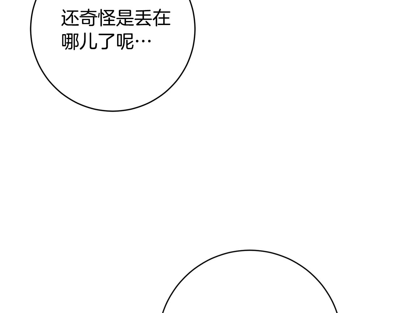 《琉璃之城》第97话 戒指的主人 第15页